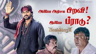  kaashmora karthi nayanthara gokul