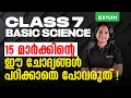 Lagu Class 7 Christmas Exam : Basic Science -15 മാർക്കിന്റെ ഈ ചോദ്യങ്ങൾ പഠിക്കാതെ പോവരുത് | Xylem Class 7