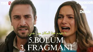 مسلسل هذا البحر سوف يفيض الحلقة 5 اعلان 3 مترجم للعربية Taşacak Bu Deniz 5 Bölüm 3 Fragmanı 