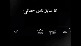 حلات واتساب كريم كرستيانو     ازاي ارجع من تاني للي بياذوني انا عايز ناس حباني دندنها