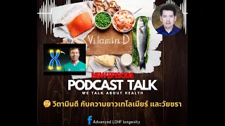 การเปลี่ยนแปลงเทโลเมีย 140 คู่เบส ส่งผลต่อสุขภาพจริงหรือไม่