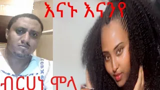 birhanu mola enanu nanye ethiopian music 2024 official video 