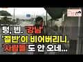 Download Lagu 그 많던 사람들, 모두 어디로 갔을까? 강남 그리고 가로수길의 쓸쓸한 몰락! 마치 일본 망한 거리의 종말을 한국에서 보는 것 같다. 부동산 아파트 상가 이야기 폭락 노가다 노비