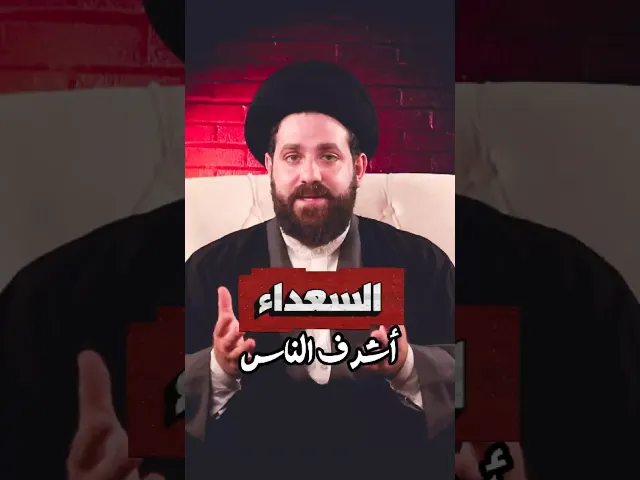⁣أشرف الناس | السيد مهدي محمد
