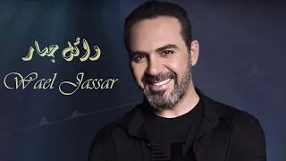                                    وائل جسار   الدنيا علمتني دندنها
