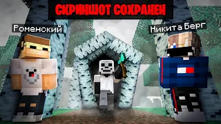 😨 НЕ ДЕЛАЙ СКРИНШОТ КОГДА ОНО РЯДОМ В МАЙНКРАФТ