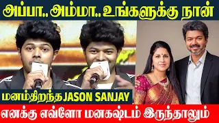அப்பா CM Vijay 🩷 Jason Sanjay நான் முதன் முதலில் பார்த்தது! | Sangeetha | CM Family | Sigma Event