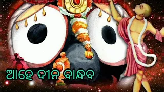 aahe dina bandhaba best jagannath bhajan darubramha creation