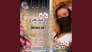 اشرق سمس الكواكب دندنها