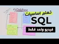 SQL