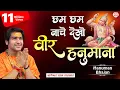 Download Lagu Hanuman Bhajan | छम छम नाचे देखो वीर हनुमाना | Bageshwar Dham Sarkar Bhajan