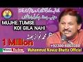 Lagu Mujhy Tum se koi gila Nahi | Dunya ye bewfa | M Nawaz Bhutta गायक मुहम्मद नवाज भुट्टा +923006863380
