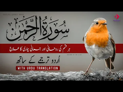 Download MP3 Surah Al Rahman - Qari Abdul Basit | Soulful Quranic Waves