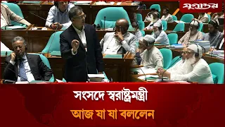 সংসদে স্বরাষ্ট্রমন্ত্রী আজ যা যা বললেন | Parliament | Home Minister | Jugantor