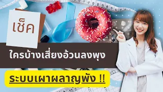 ทำไมการมีไขมันสะสมที่พุงถึงอันตรายกว่าการอ้วนทั่วไป