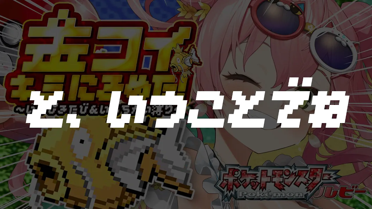 【 ポケモンルビー 】金コイ色違い＆１匹縛りで最強のポケモンマスターを目指す【ホロライブ/さくらみこ】