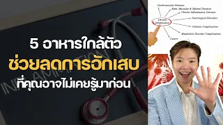 น้ำมันเมล็ดแฟลกมีประโยชน์อย่างไรต่อการลดการอักเสบ