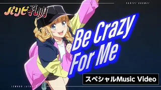 YouTube影片, 內容是派對咖孔明 的 插入曲「Be Crazy For Me」96猫