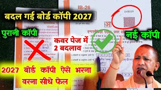 बदल गई बोर्ड कॉपी ऐसे लिखना होगा 2027,/How to Write New Board Copy 2027,/ये गलती मत करना वरना फेल