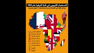 كيف قسم الاستعمار الأوروبي قارة أفريقيا اكسبلور حقائق أخبار 