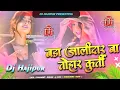 Download Lagu Bada Jalidar Ba Tohar Kurti Chali Dj Remix Song New Bhojpuri Dj Remix Song Bhojpuri Song Dj Hajipur