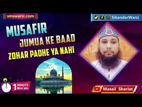 musafir ne agar jamat se juma padha liya to kya zohar ki qasr 2 rakat parhega ? | #oneminutemasail