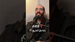 لماذا نقرأ التاريخ   دندنها