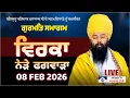 Lagu Live. Parkash Purab | Guru Ravidas Ji | Baba Gulab Singh Ji | Virka Near Phagwara | 08 Feb 2026