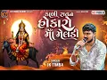Download Lagu Kaali Raat No Hokaro Ma Meldi || Jk Timba ||કાળી રાત નો હોંકારો માં મેલડી ||2025@KTSTUDIOLIVE