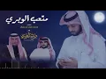 صالح الزهيري - متعب الوبري (حصرياً) | 2020