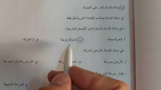 علوم خامس فصل ثاني الوحدة 7 استخدام القوى 