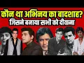 Download Lagu Rajesh Khanna Vs Dharmendra Vs Vinod Khanna Vs  Amitabh Bachchan Vs Shammi Kapoor Vs Manoj Kumar