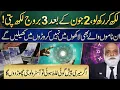 After 2nd June 3 Zodiac Signs will become millionaires Inshallah MA Shahzad Khan