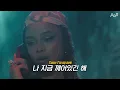 워터로 그래미 탄 타일라 신곡❤️‍🔥Tyla - Truth or Dare [가사/해석/번역]