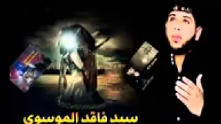 وين القاك خويه يحسين سيد فاقد الموسوي مؤثر 