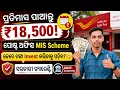 18 500 Post Office MIS Scheme 2026 Full Details in Odia