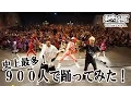 Download Lagu 【忍ばず踊ってみた】『手裏剣戦隊ニンニンジャー』史上最多！９００人で踊ってみた！