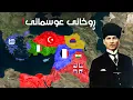 Download Lagu چیرۆكی دەوڵەتی عوسمانی لەدروستبوونیەوە تا لەناوچوونی!