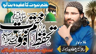 New Klam Hafiz Hasnain Muavia Jampuri کلام ختم نبوت کا عقیدہ بنا لو حافظ حسنین معاویہ جامپوری 