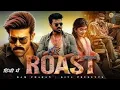 Download Lagu Roast _ Ram Charan _ Sreeleela _ New Action Movie _ New South Hindi Dubbed Blockbuster Movie 2024 _