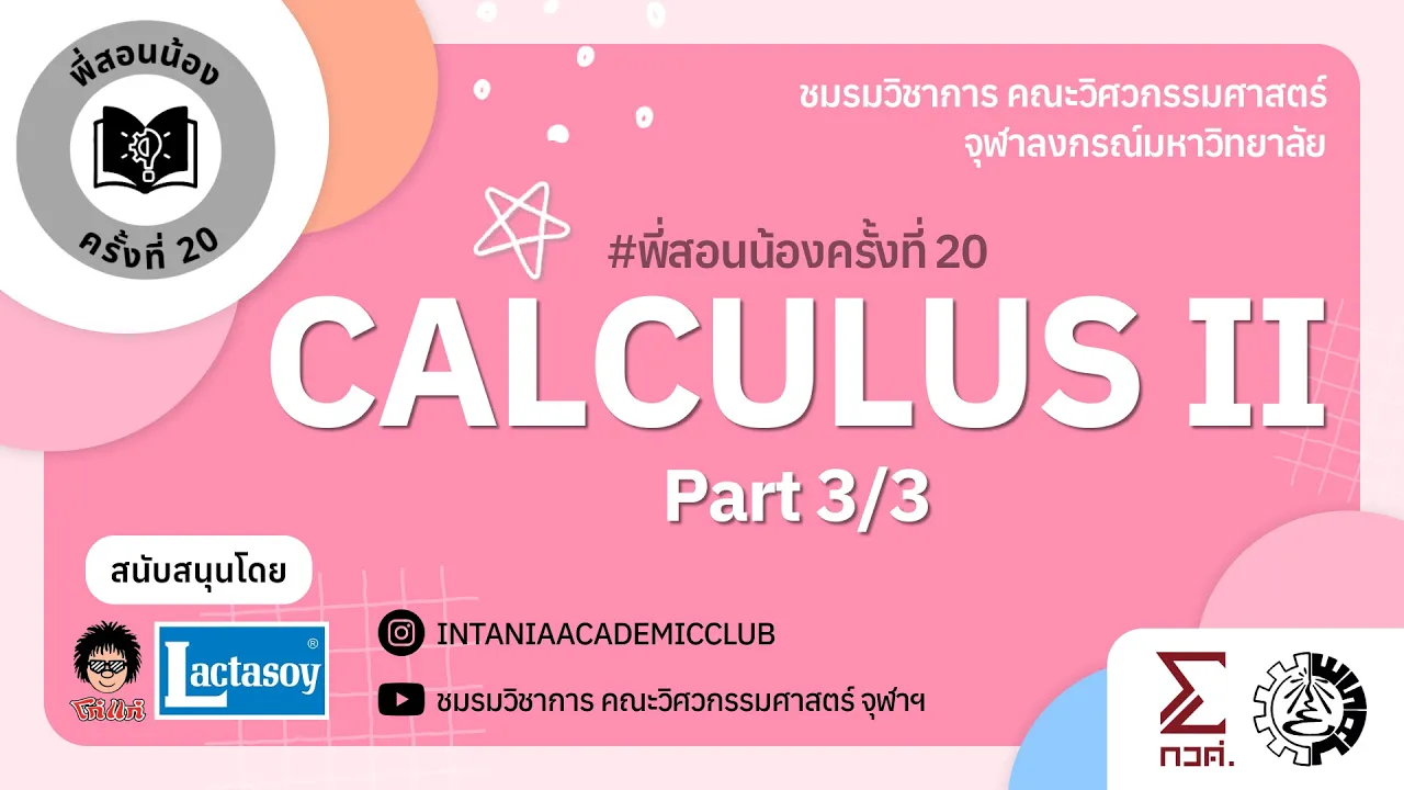 CALCULUS II Midterm [Part 3/3] | พี่สอนน้องครั้งที่ 20