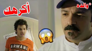 سرق جوال ابوه عشان يدفع الفاتورة ف بيشوف رسايل حب بالجوال وقال لامه دندنها