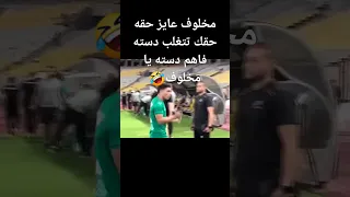 لاعب المصري ينفجر في وجه الحكام بعد مباراة الزمالك والمصري   ادونا حقنا وانسوا الأبيض والأحمر     دندنها
