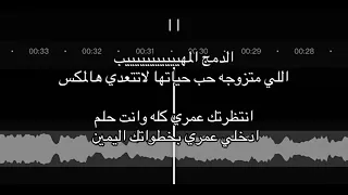 زفات      انتظرتك عمري كله وانت ادخلي عمري بخطوه اليمين زفات بدون اسماء بدون موسيقى بدون حقوق دندنها