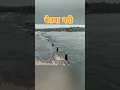 Download Lagu Betwa river flood # orchha #jaamni river #madhyapradesh #jhansi #trending #shorts#viral #travelvlog