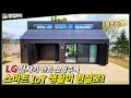 Download Lagu LG Electronics unveils its first compact modular home! A new living space, combining space, appli...