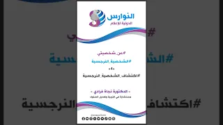 اكتشاف الشخصية النرجسية   الشخصية النرجسية   النوارس الدولية للإعلام دندنها
