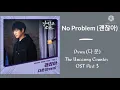 Dvwn (다운) - No Problem (괜찮아)  The Uncanny Counter OST Part 3 Lyrics
