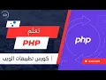 20 - PHP