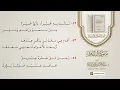 Lagu نظم الدرر السنية في السيرة الزكية (ألفية العراقي في السيرة) | قراءة يوسف العيناتي